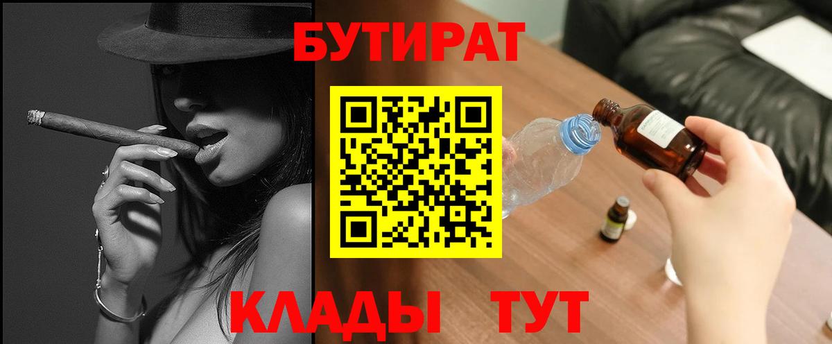 Архангельск  Бутират  Вход с VPN  БУТИРАТ Butirat 