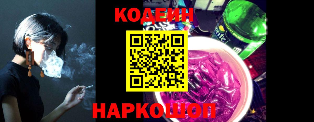 Архангельск  Кодеиновый сироп Lean Purple Drank  Вход с VPN 