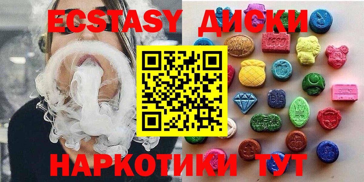 ЭКСТАЗИ 280 MDMA Архангельск