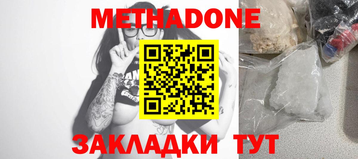 Метадон белоснежный  Метадон methadone  Архангельск  Вход с VPN 